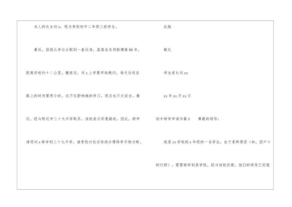 2024初中转学申请书_第3页