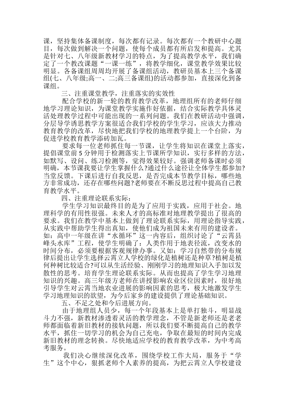 2024初中骨干教师个人工作总结：初一地理教师个人工作年终总结-骨干教师个人工作总结_第3页