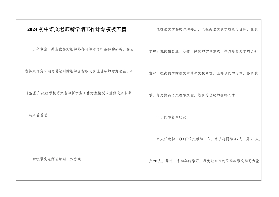 2024初中语文教师新学期工作计划模板五篇_第1页