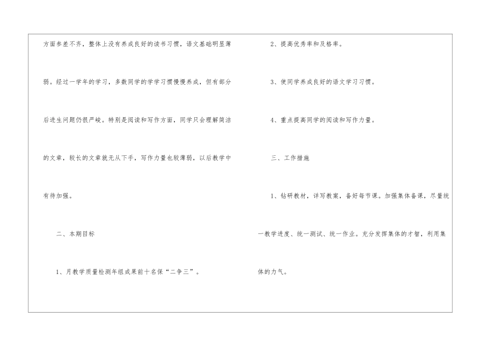 2024初中语文教师新学期工作计划模板五篇_第2页