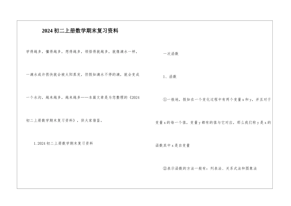 2024初二上册数学期末复习资料_第1页