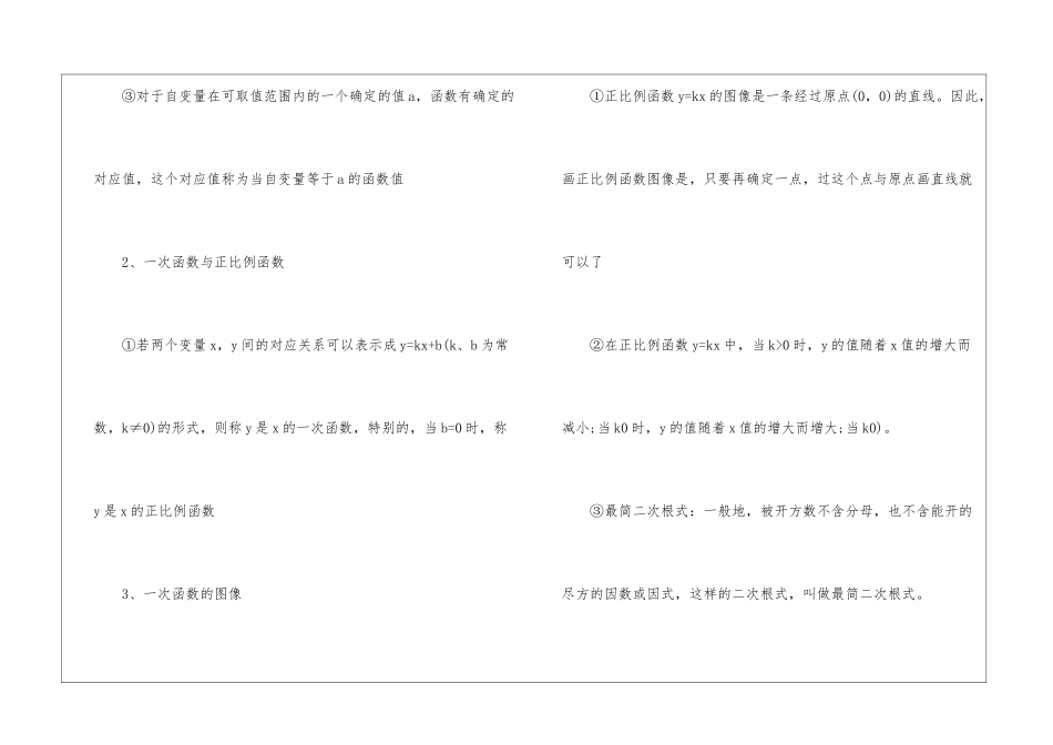 2024初二上册数学期末复习资料_第2页