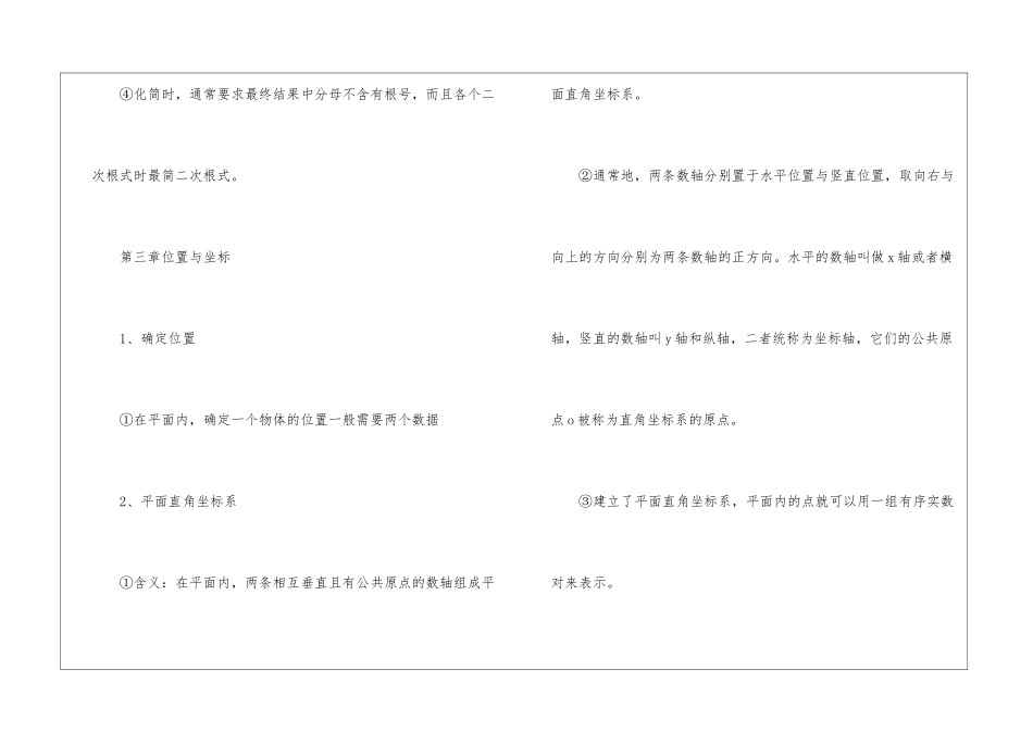 2024初二上册数学期末复习资料_第3页
