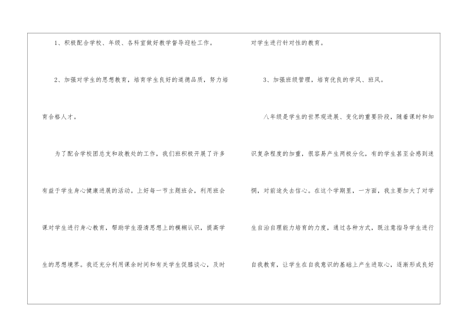 2024初二下学期班主任个人工作总结_第2页