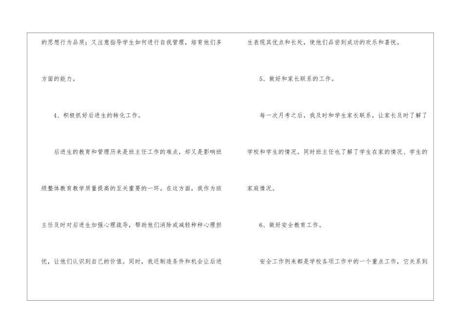 2024初二下学期班主任个人工作总结_第3页