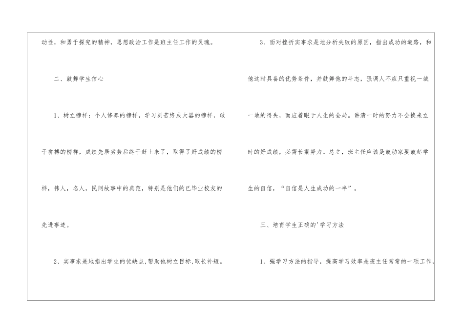 2024初二下学期班主任工作计划_第3页