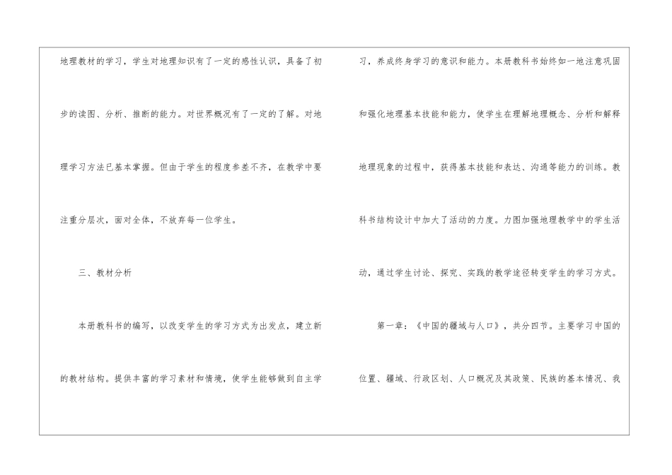 2024初二地理湘教版上学期教学计划_第2页