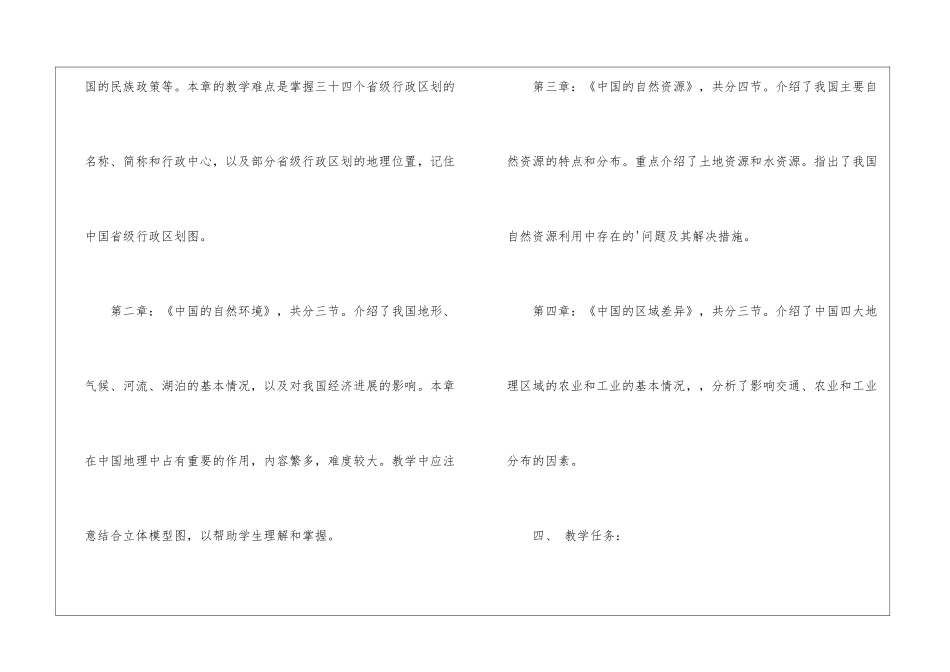 2024初二地理湘教版上学期教学计划_第3页