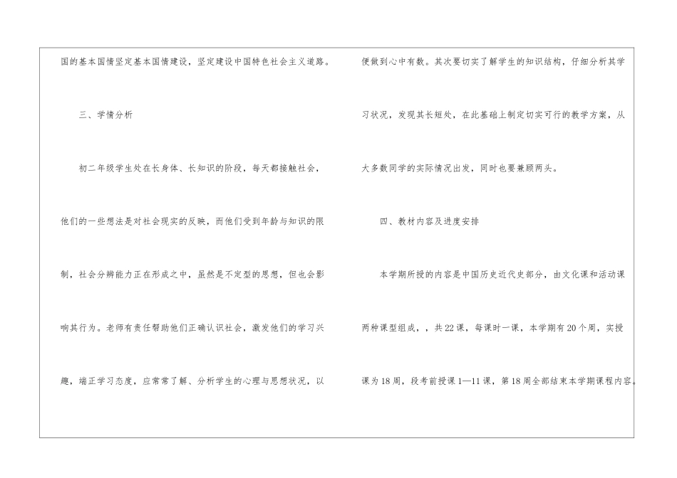 2024初二历史教师的工作计划_第2页