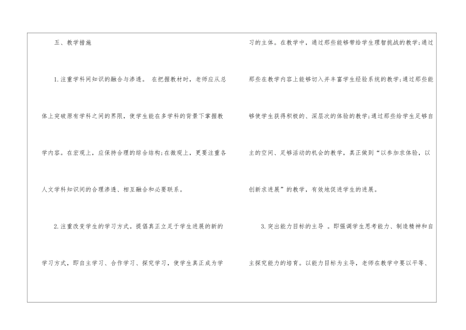 2024初二历史教师的工作计划_第3页