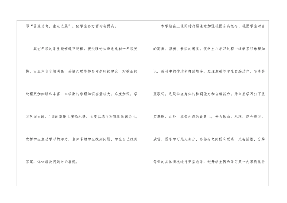 2024初中音乐教研组工作计划_第2页