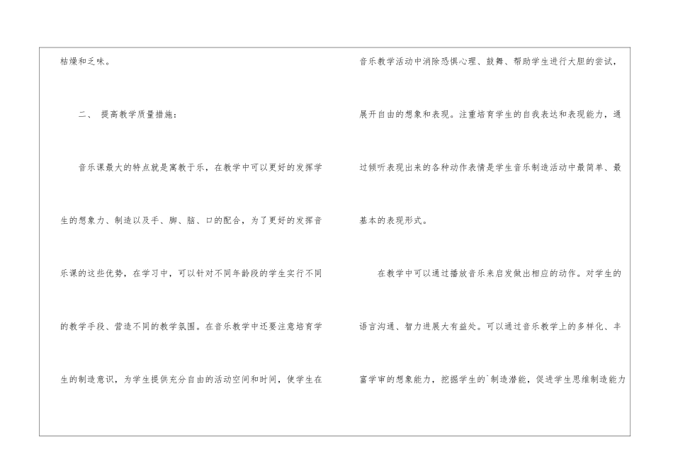 2024初中音乐教研组工作计划_第3页