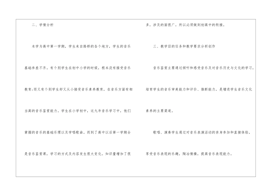 2024初中音乐备课组工作计划_第2页