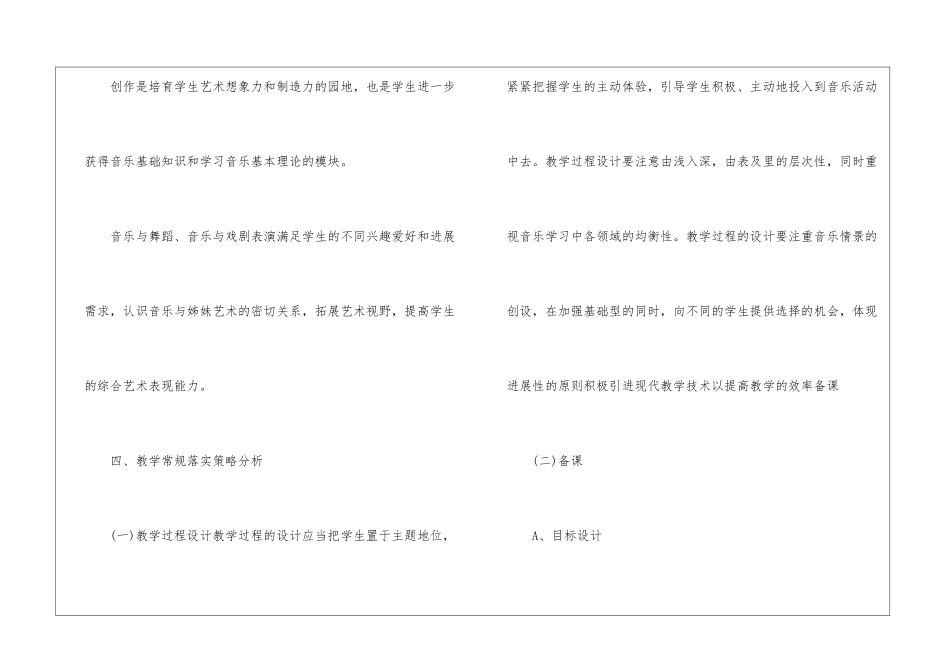 2024初中音乐备课组工作计划_第3页