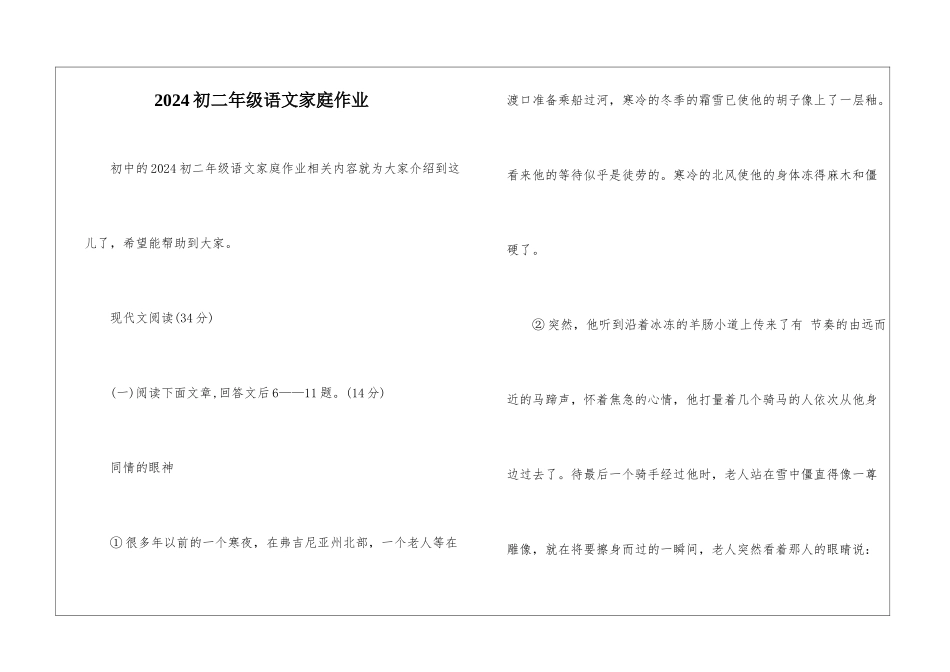 2024初二年级语文家庭作业-_第1页