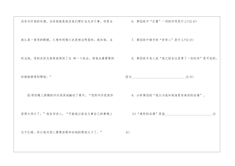 2024初二年级语文家庭作业-_第3页