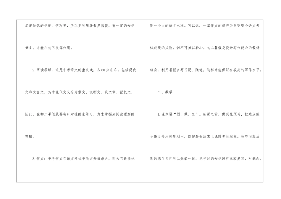 2024初二学生暑假学习计划_第2页