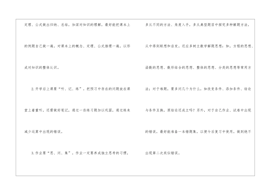 2024初二学生暑假学习计划_第3页