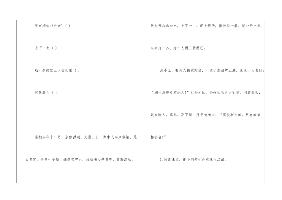 2024初二上册语文湖心亭看雪家庭作业-_第2页