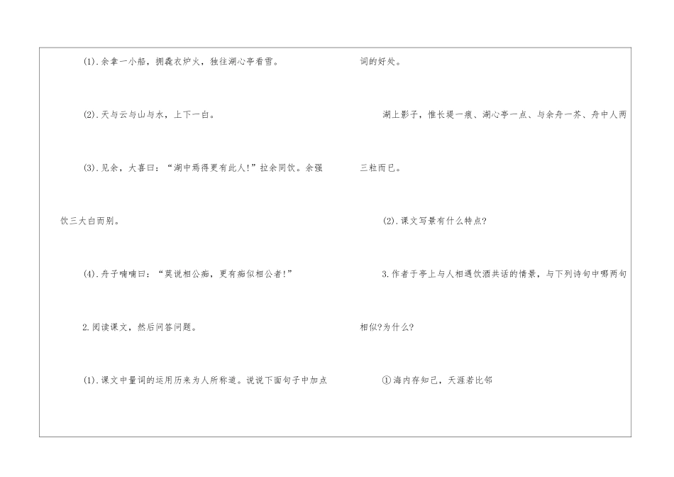 2024初二上册语文湖心亭看雪家庭作业-_第3页