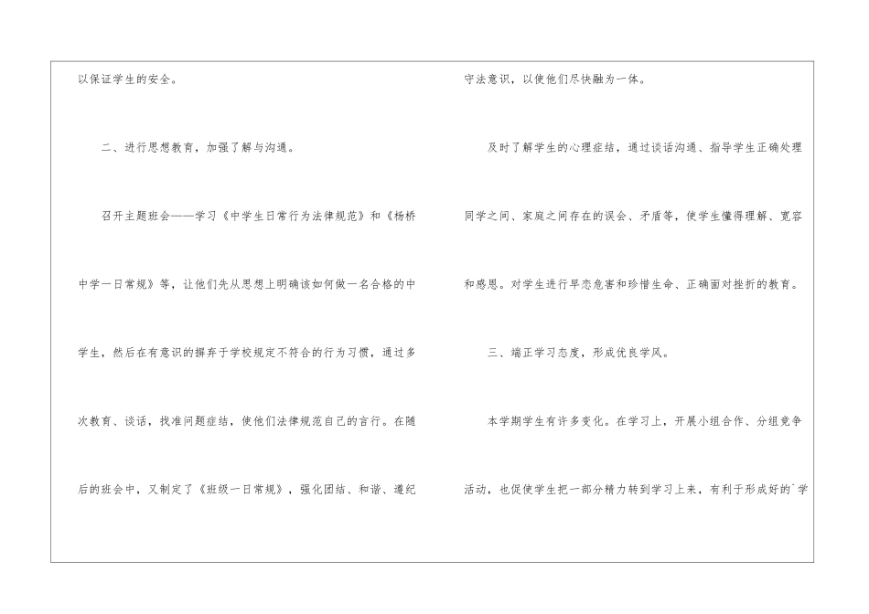 2024初二期末工作总结_第2页