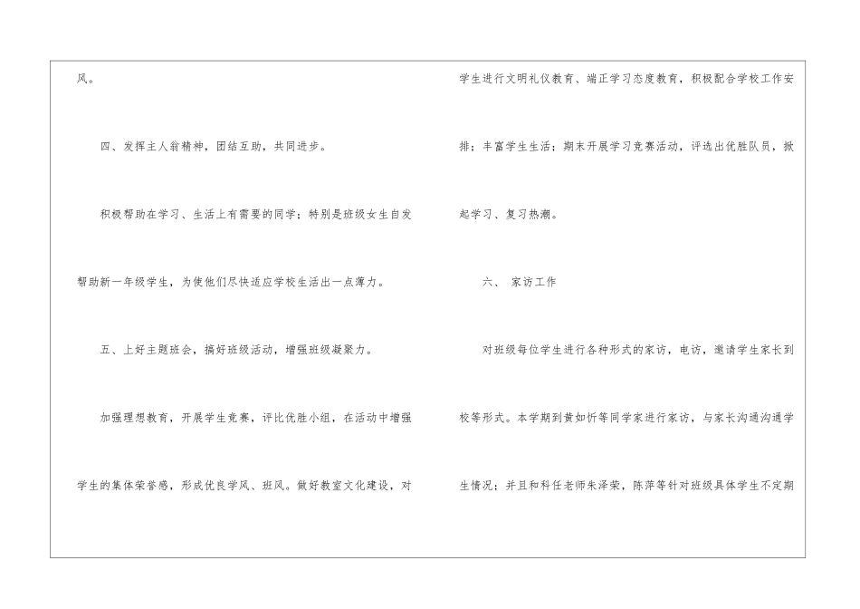 2024初二期末工作总结_第3页
