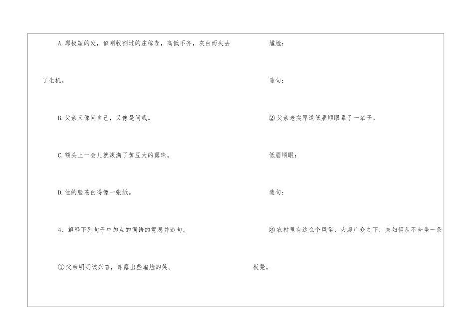 2024初二台阶语文家庭作业-_第2页