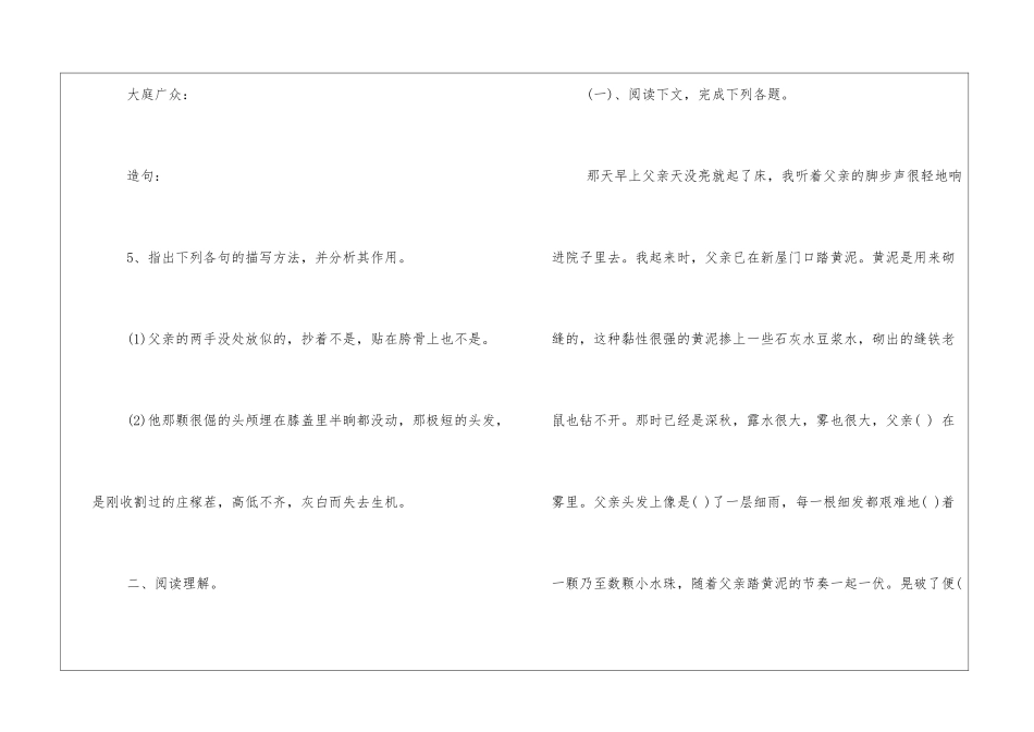 2024初二台阶语文家庭作业-_第3页