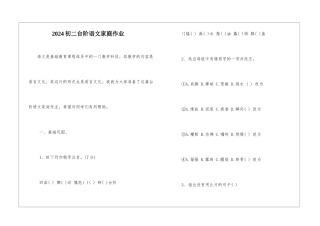 2024初二台阶语文家庭作业-