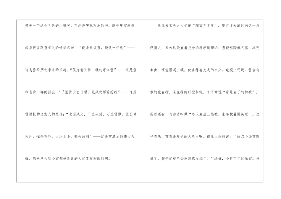2024初二期末语文考试作文5篇_第2页