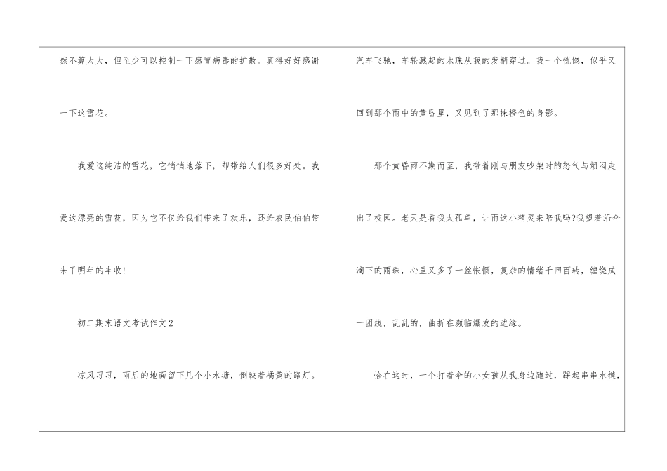 2024初二期末语文考试作文5篇_第3页