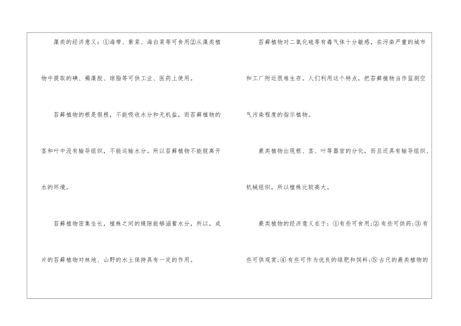 2024初二生物期中考点_第2页