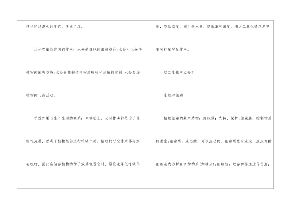 2024初二生物期中考点_第3页
