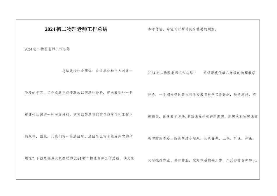 2024初二物理教师工作总结_第1页