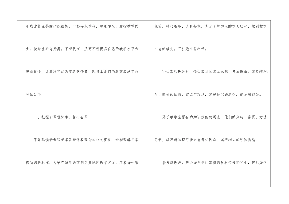 2024初二物理教师工作总结_第2页