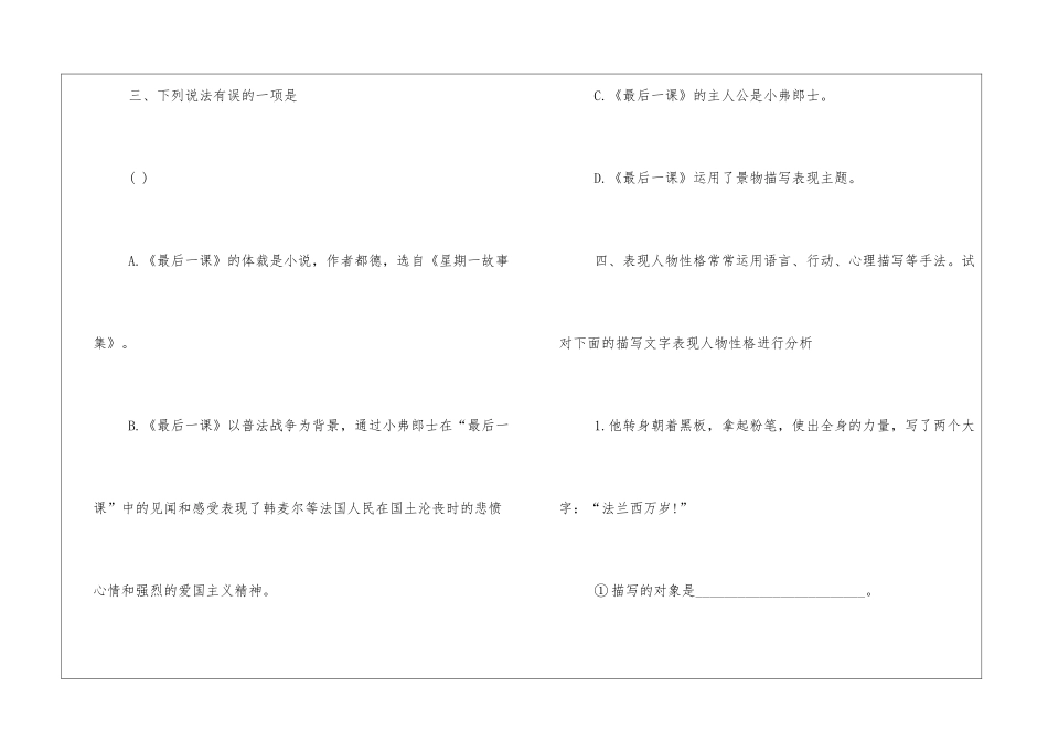 2024初二上册语文最后一课家庭作业题-_第2页