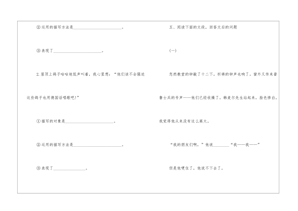 2024初二上册语文最后一课家庭作业题-_第3页