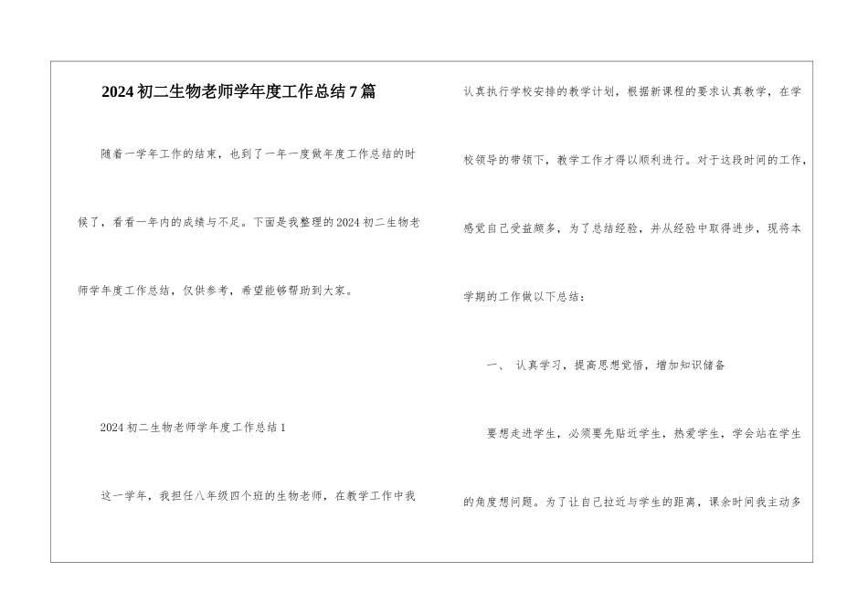 2024初二生物教师学年度工作总结7篇_第1页
