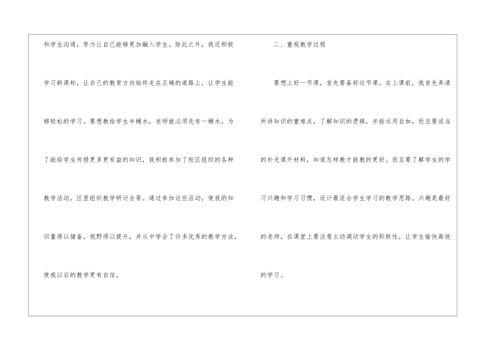 2024初二生物教师学年度工作总结7篇_第2页