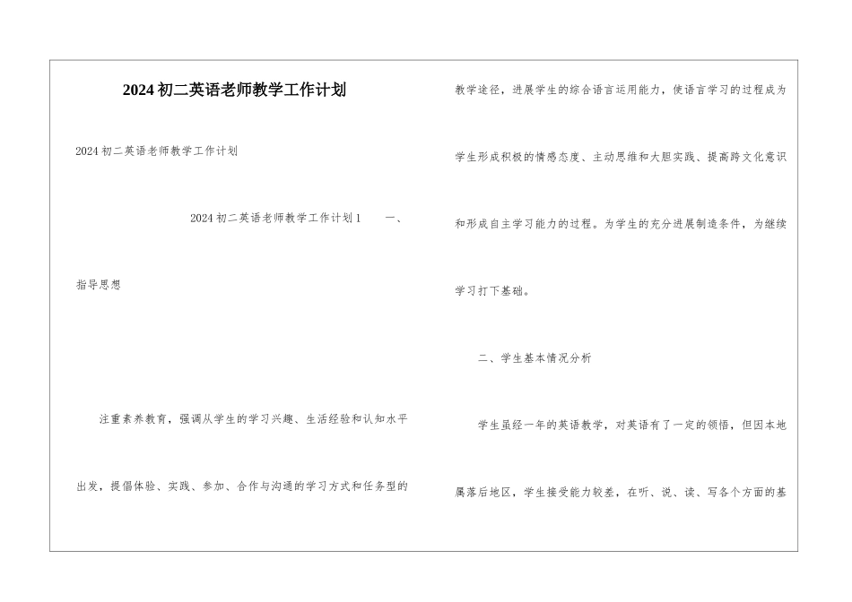 2024初二英语教师教学工作计划_第1页