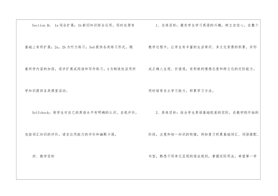 2024初二英语教师教学工作计划_第3页