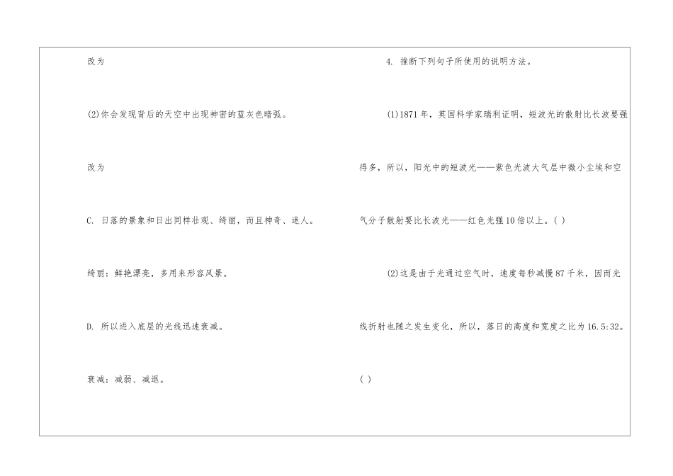 2024初二落日的幻觉语文家庭作业-_第2页