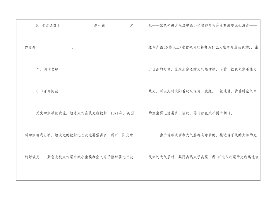 2024初二落日的幻觉语文家庭作业-_第3页