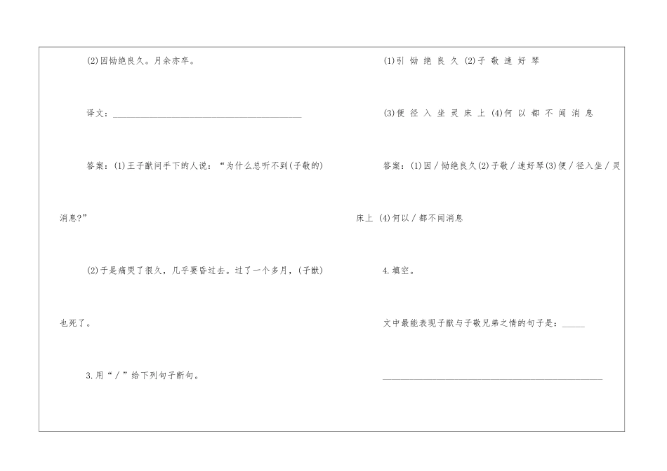 2024初二语文上册人琴俱亡家庭作业题-_第2页