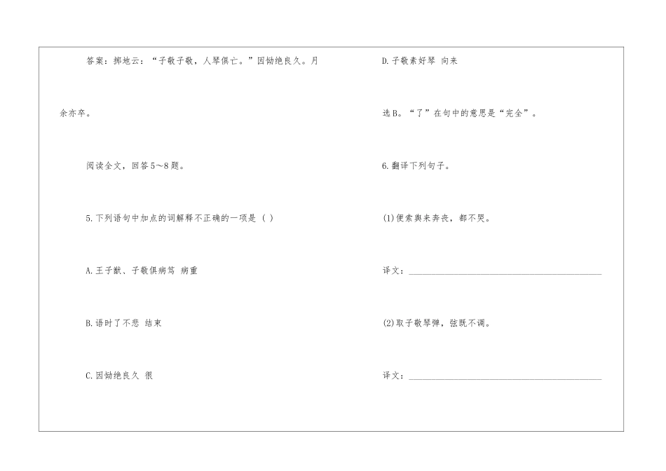 2024初二语文上册人琴俱亡家庭作业题-_第3页