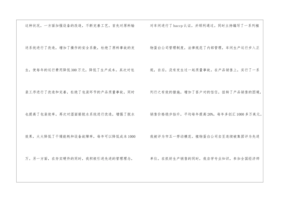 2024初级经济师年终工作总结范文-经济师工作总结_第2页