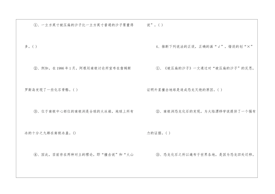 2024初二阿西莫夫短文两篇语文家庭作业试题-_第2页