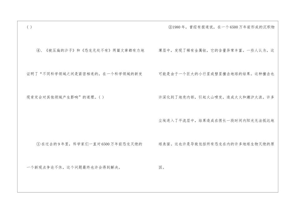 2024初二阿西莫夫短文两篇语文家庭作业试题-_第3页