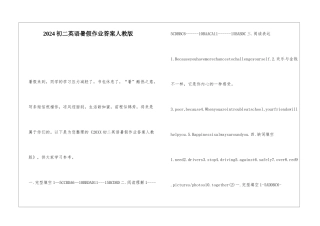 2024初二英语暑假作业答案人教版