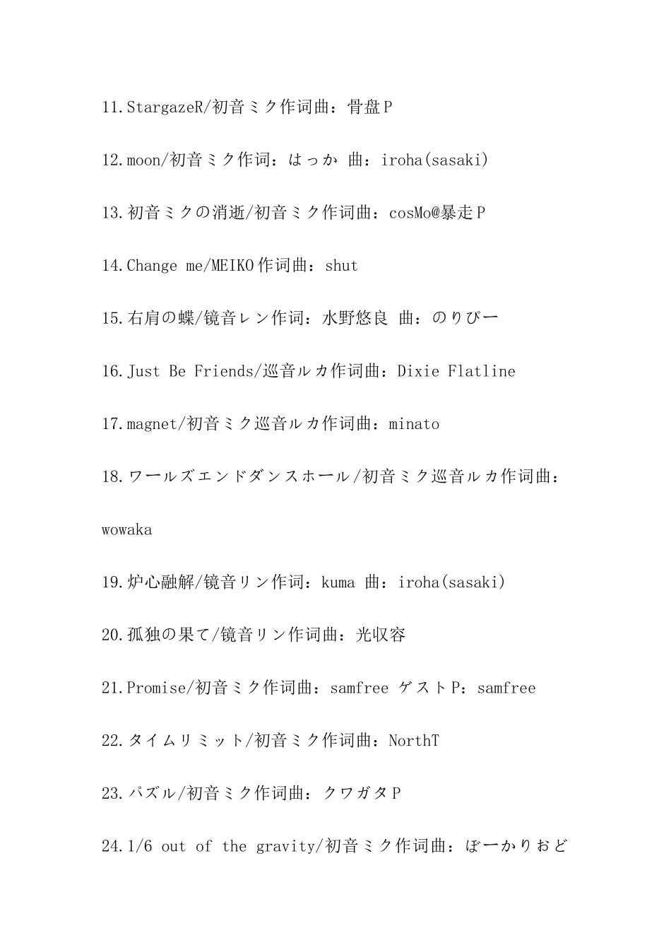 2024初音感谢祭-曲目_第2页